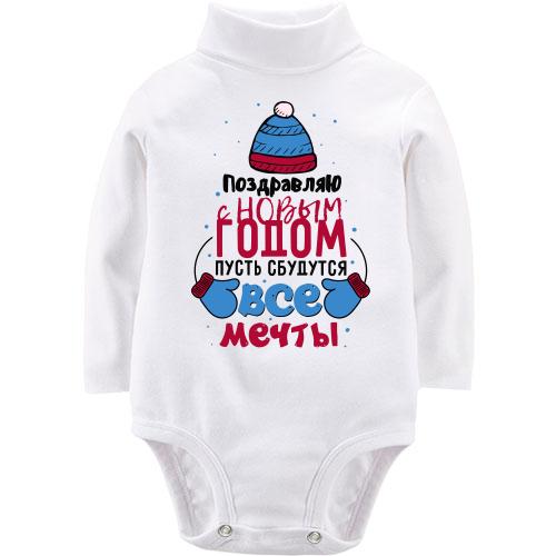 Детский боди LSL С Новым Годом - пусть сбудутся все мечты