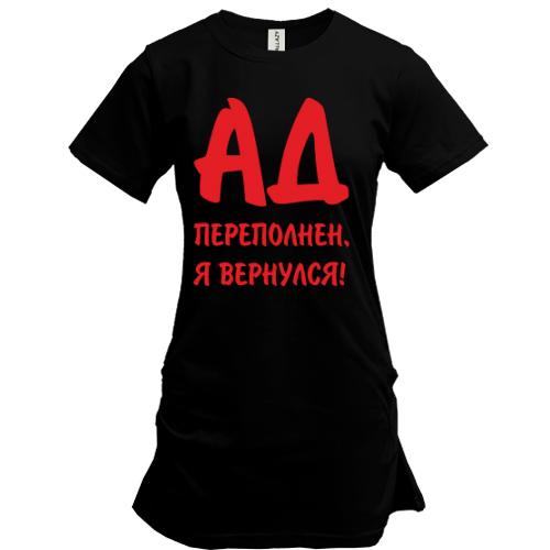 Подовжена футболка Пекло переповнений
