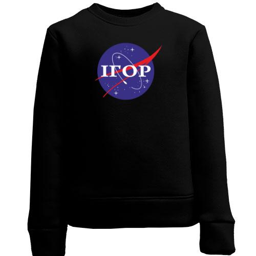 Дитячий світшот Ігор (NASA Style)