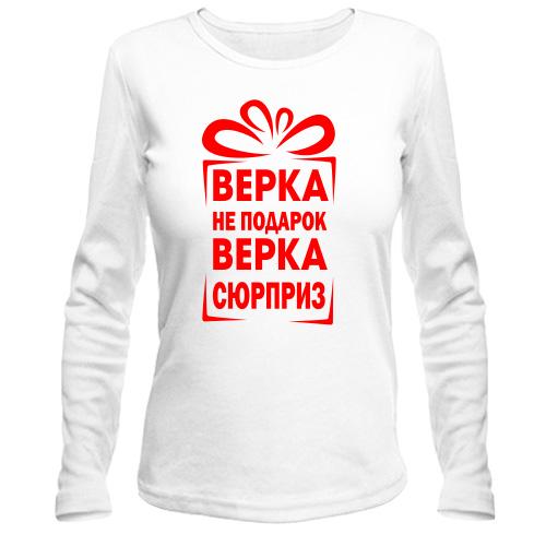 Лонгслив  Верка не подарок