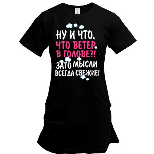 Туника Ну и что что ветер в голове!