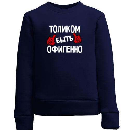 Детский свитшот с надписью 