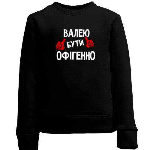 Дитячий світшот з написом 