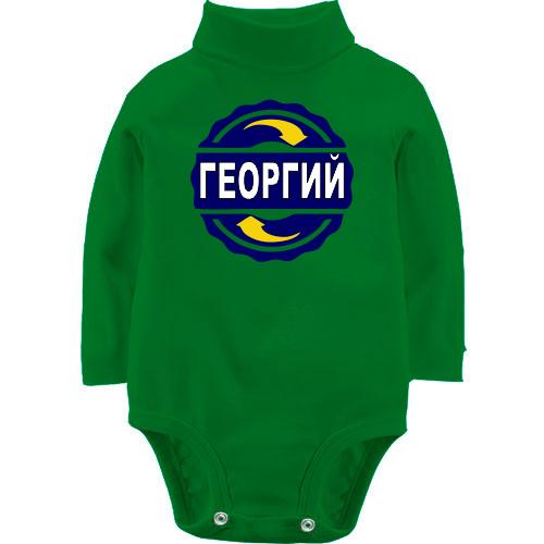 Детский боди LSL с именем Георгий в круге