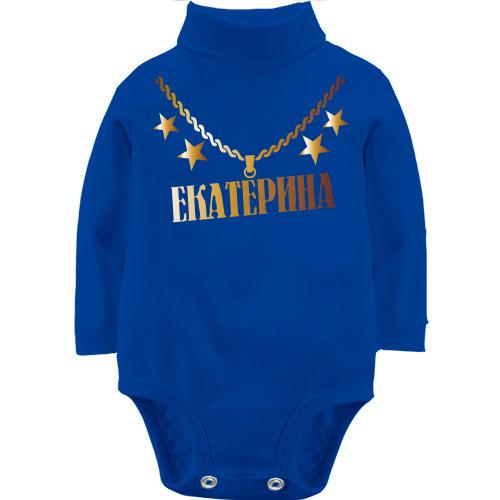 Детский боди LSL с золотой цепью и именем Екатерина