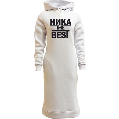 Женская толстовка-платье Ника the BEST