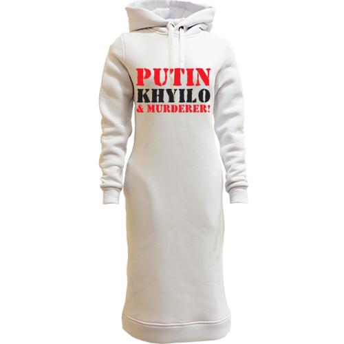 Жіноча толстовка-плаття Putin - kh*lo and murderer
