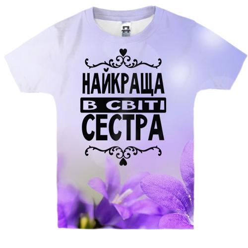 Детская 3D футболка Лучшая в мире сестра