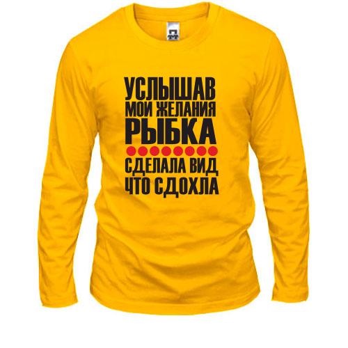Лонгслив Мои желания