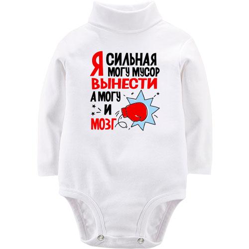 Дитяче боді LSL Я сильна, можу сміття винести, можу і мозок