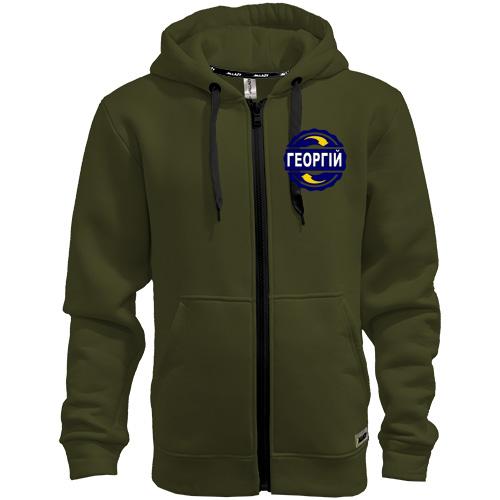 Толстовка на блискавці с именем Георгий в круге