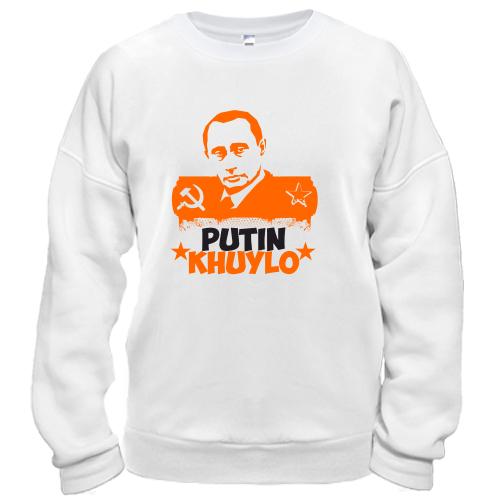 Свитшот Putin - kh*lo (с символикой СССР)