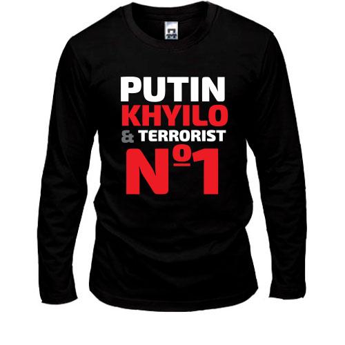 Лонгслив Putin - *uilo & terrorist №1