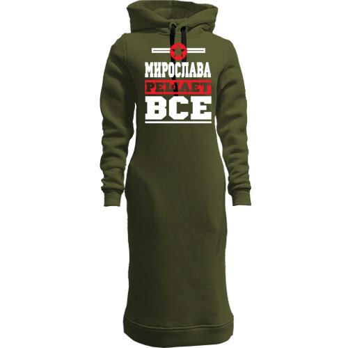 Женская толстовка-платье Мирослава решает всё
