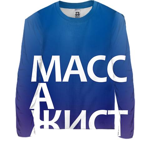 Детский 3D лонгслив МАССАЖИСТ