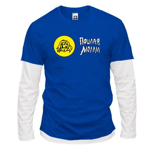 Комбінований лонгслів Пошлая Молли. 2