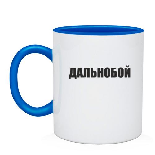 Чашка Дальнобой (2)