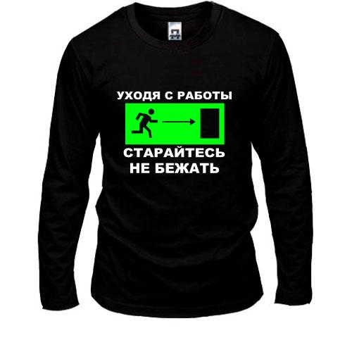 Лонгслів серце зайняте