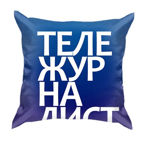 3D подушка ТЕЛЕЖУРНАЛИСТ