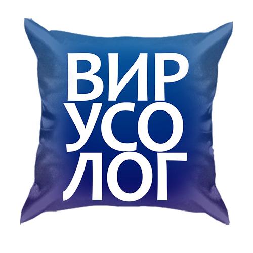 3D подушка ВИРУСОЛОГ