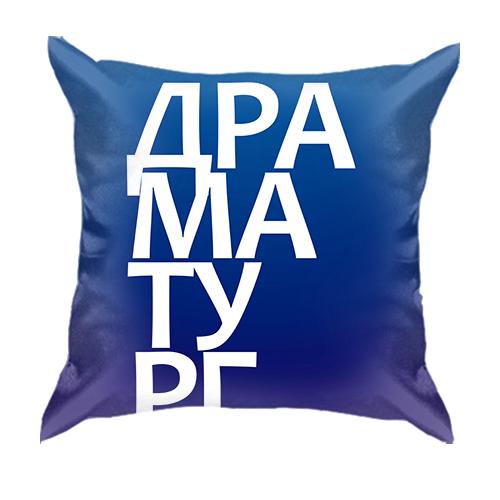 3D подушка ДРАМАТУРГ