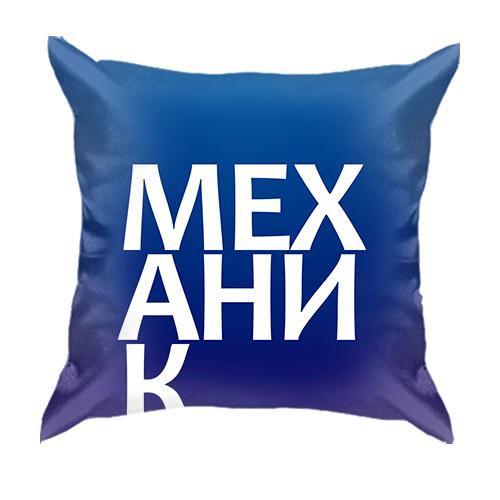 3D подушка МЕХАНИК