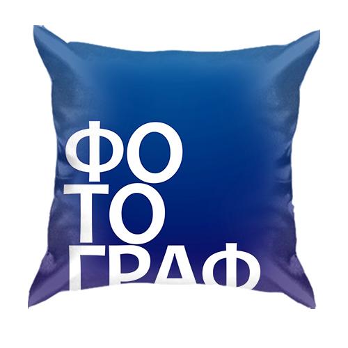3D подушка ФОТОГРАФ