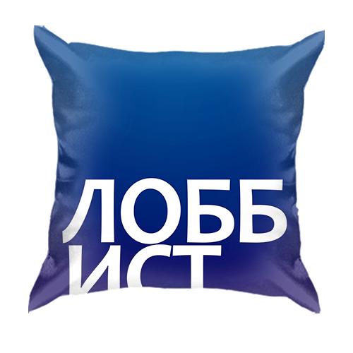 3D подушка ЛОББИСТ