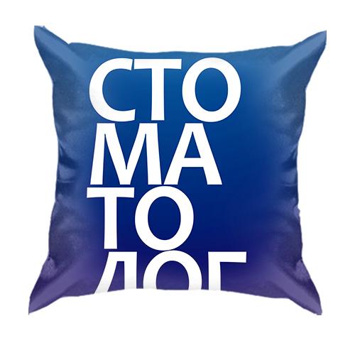 3D подушка СТОМАТОЛОГ