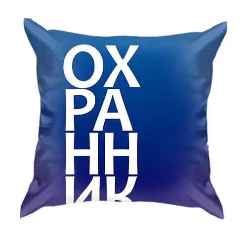 3D подушка ОХРАННИК