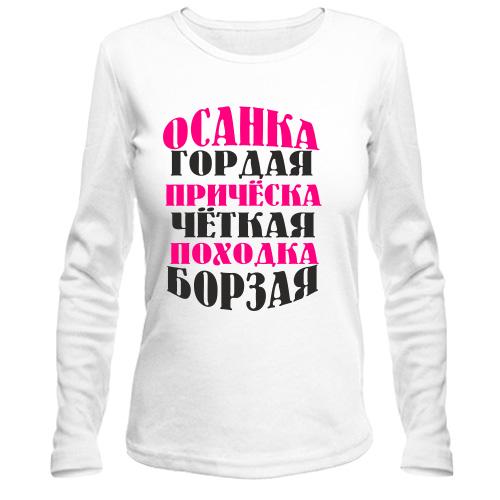 Лонгслив Мисс позитивчик