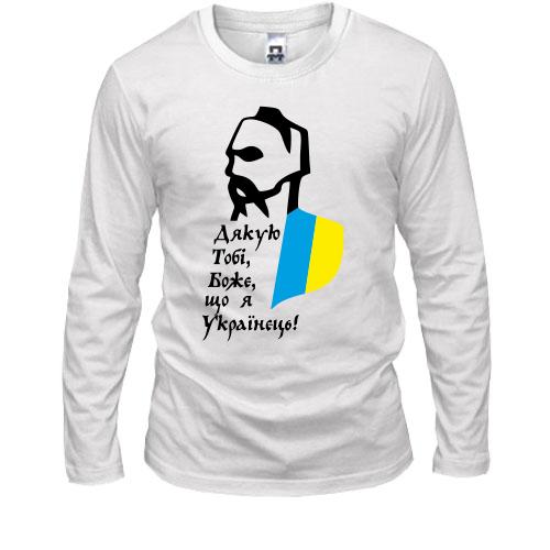 Лонгслив Дякую тобі боже, що я Українець