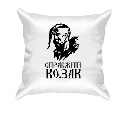 Подушка Справжній козак