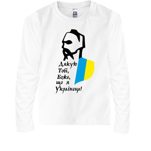 Дитяча футболка з довгим рукавом Дякую тобі боже, що я Українець