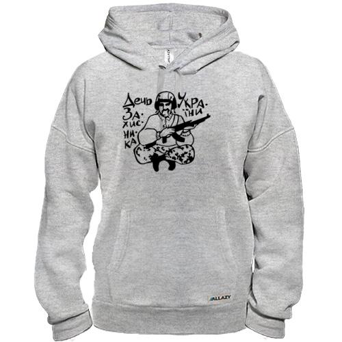 Худи День Защитника Украины