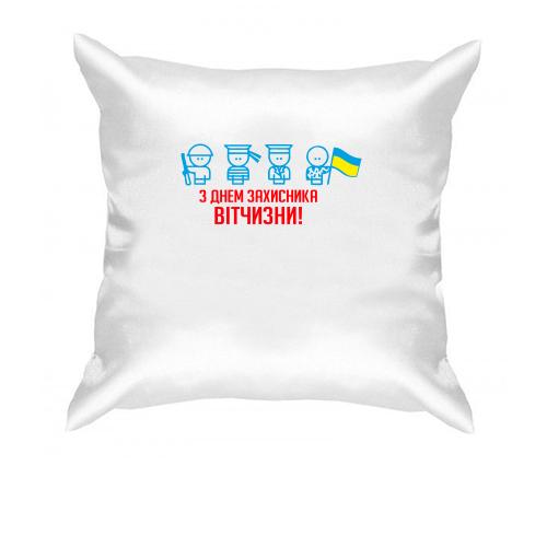 Подушка з Днем захисника України (чоловічки)