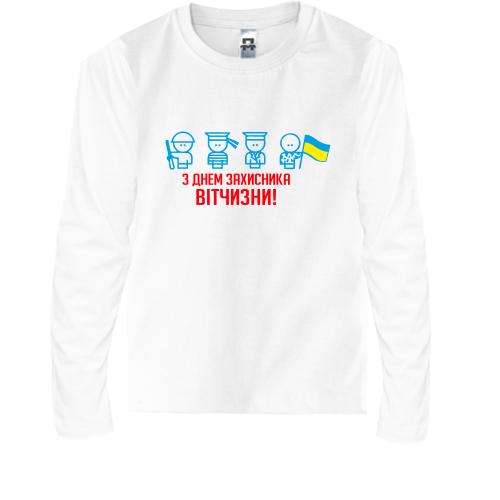 Дитяча футболка з довгим рукавом з Днем захисника України (чоловічки)