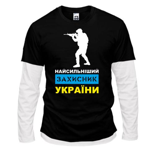 Комбинированный лонгслив Самый сильный защитник Украины