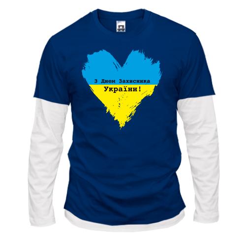 Комбинированный лонгслив с Днем защитника Украины (сердце)
