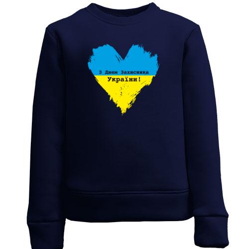 Детский свитшот с Днем защитника Украины (сердце)