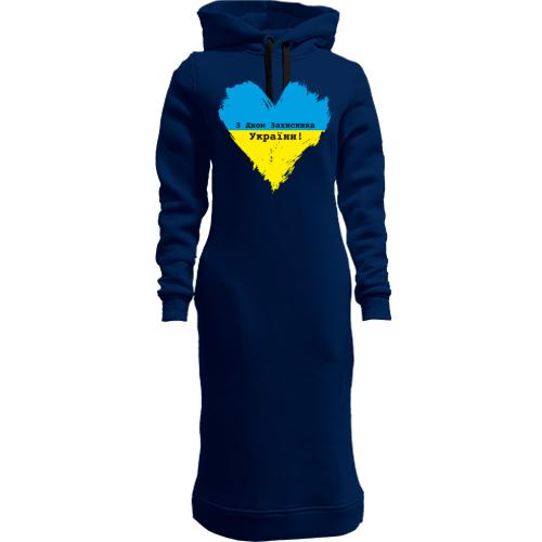 Жіночі толстовки-плаття з Днем захисника України (серце)
