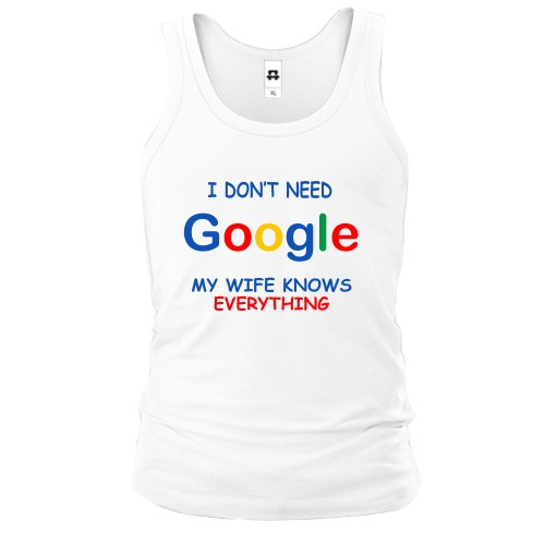 Чоловіча майка із жартівливим написом «I don't need Google, my wife knows everything» та різнокольоровим логотипом пошукової системи