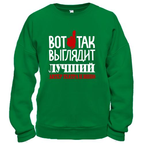 Свитшот с надписью 
