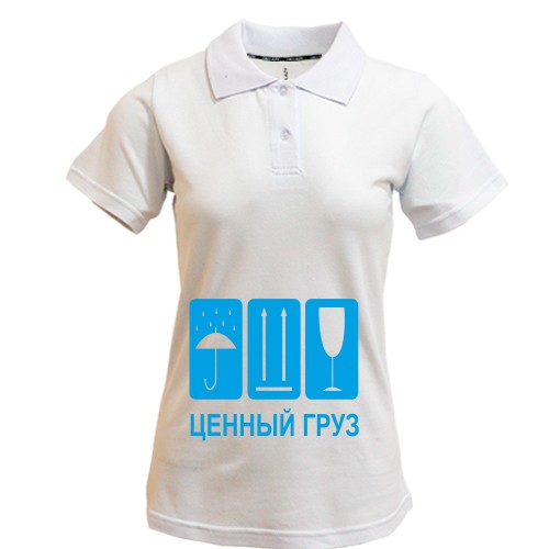 Женская футболка-поло с иконками маркировки грузов и надписью «Ценный груз»