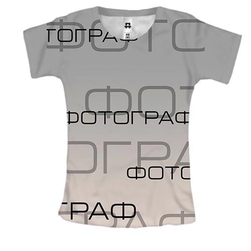 Женская 3D футболка для фотографов 