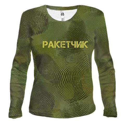 Женский 3D лонгслив для ракетчика