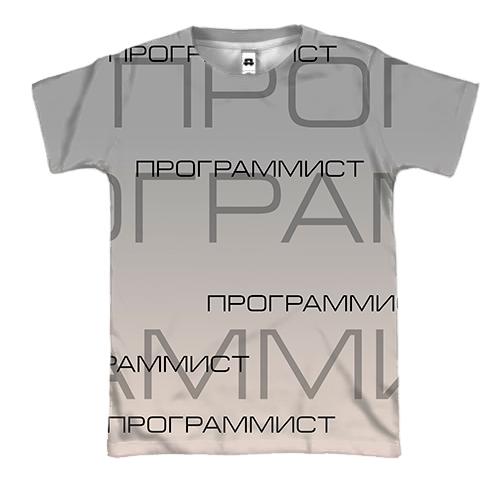 3D футболка для программиста