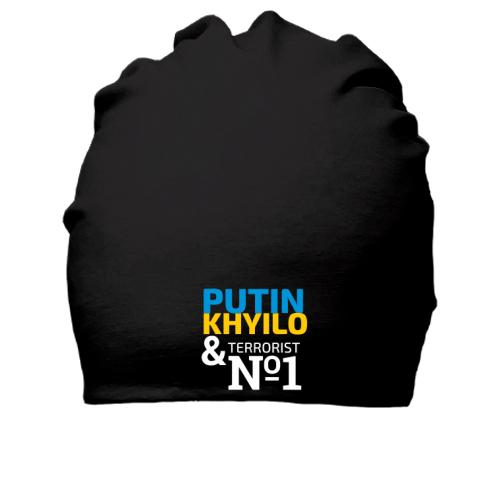 Бавовняна шапка Putin - kh*lo