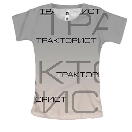 Жіноча 3D футболка для тракториста