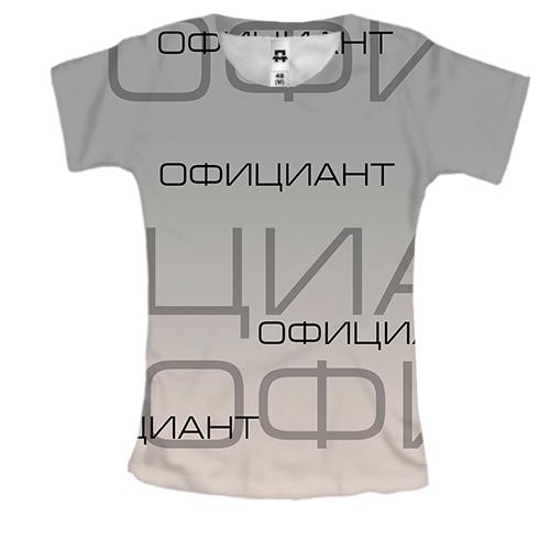 Женская 3D футболка для официанта